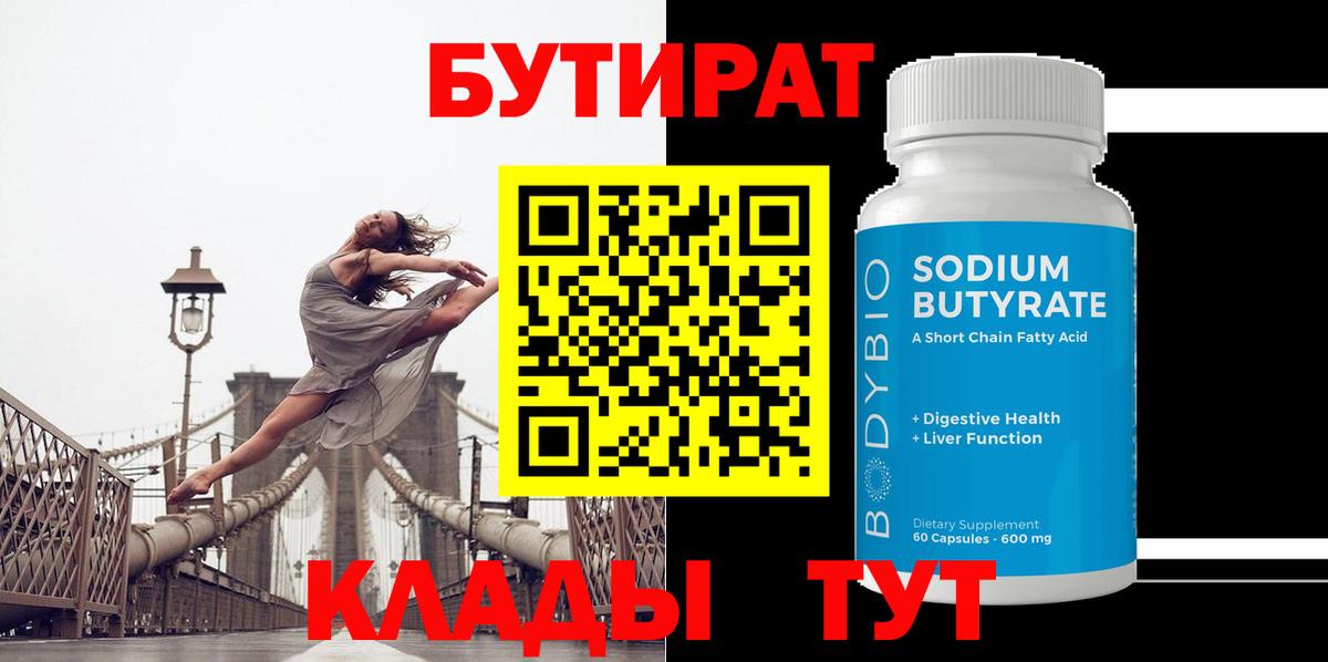 Бутират 1.4BDO Кубинка