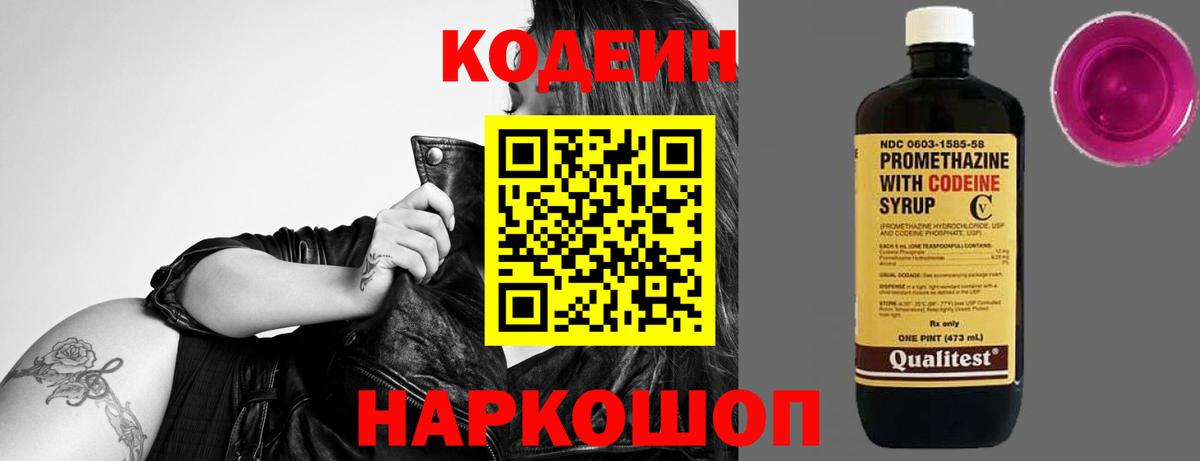 Кубинка  Кодеин напиток Lean (лин)  Вход с VPN 