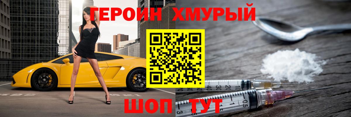 ГЕРОИН Heroin  Вход с VPN  Кубинка 