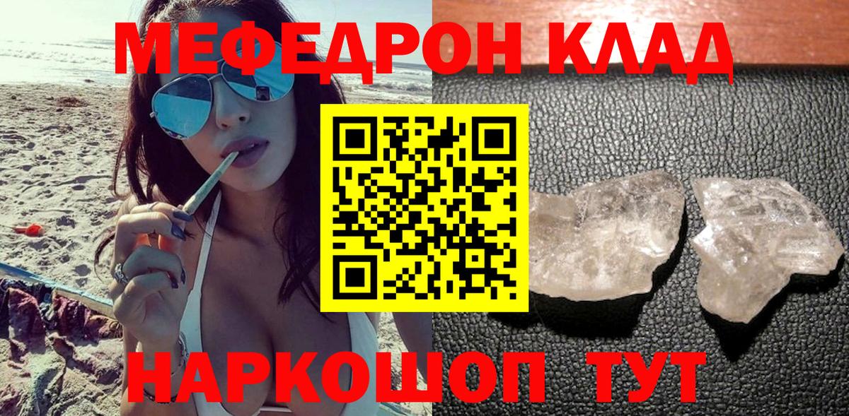 Меф мяу мяу кристаллы Кубинка