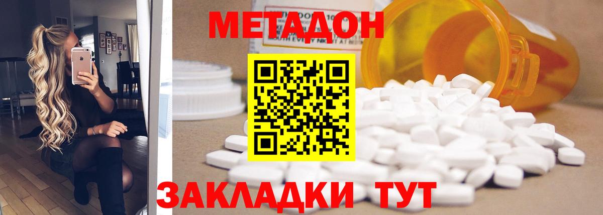 МЕТАДОН кристалл  Вход с VPN  Кубинка 